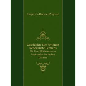 Книга Geschichte Der Schönen Redekünste Persiens Mit Einer Blüthenlese Aus Zweihundert Persischen Dichtern
Книга Geschichte Der Schönen Redekünste Persiens Mit Einer Blüthenlese Aus Zweihundert Persischen Dichtern