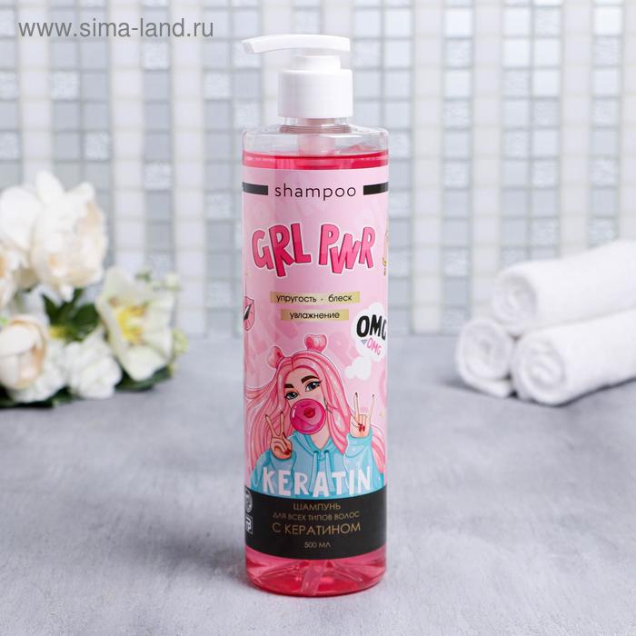 Шампунь с кератином GRL PWR, для всех типов волос, 500 мл
Шампунь с кератином GRL PWR, для всех типов волос, 500 мл