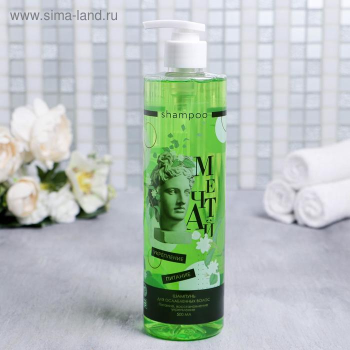 Шампунь для ослабленных волос "Мечтай", 500 мл
Шампунь для ослабленных волос "Мечтай", 500 мл