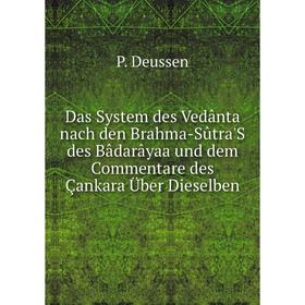 Книга Das System des Vedânta nach den Brahma-Sûtra'S des Bâdarâyaa und dem Commentare des Çankara Über Dieselben
Книга Das System des Vedânta nach den Brahma-Sûtra'S des Bâdarâyaa und dem Commentare des Çankara Über Dieselben
