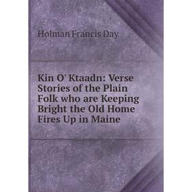 Книга Kin O' Ktaadn: Verse Stories of the Plain Folk who are Keeping Bright the Old Home fires Up in Maine
Книга Kin O' Ktaadn: Verse Stories of the Plain Folk who are Keeping Bright the Old Home fires Up in Maine