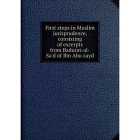 Книга First steps in Muslim jurisprudence, consisting of excerpts from Badurat-al-Sa'd of Ibn Abu zayd
Книга First steps in Muslim jurisprudence, consisting of excerpts from Badurat-al-Sa'd of Ibn Abu zayd
