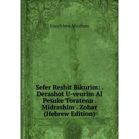 Книга Sefer Reshit Bikurim: . Derashot U-veurim Al Pesuke Toratenu. Midrashim. Zohar (Hebrew Edition)
Книга Sefer Reshit Bikurim: . Derashot U-veurim Al Pesuke Toratenu. Midrashim. Zohar (Hebrew Edition)