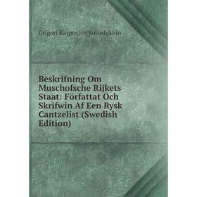 Книга Beskrifning Om Muschofsche Rijkets Staat: Författat Och Skrifwin Af Een Rysk Cantzelist (Swedish Edition)
Книга Beskrifning Om Muschofsche Rijkets Staat: Författat Och Skrifwin Af Een Rysk Cantzelist (Swedish Edition)