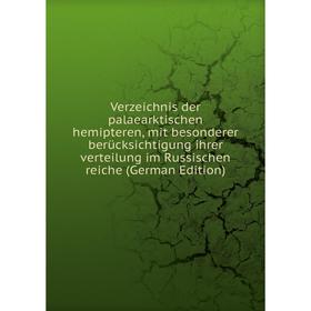 Книга Verzeichnis der palaearktischen hemipteren, mit besonderer berücksichtigung ihrer verteilung im Russischen reiche (German Edition)
Книга Verzeichnis der palaearktischen hemipteren, mit besonderer berücksichtigung ihrer verteilung im Russischen reiche (German Edition)