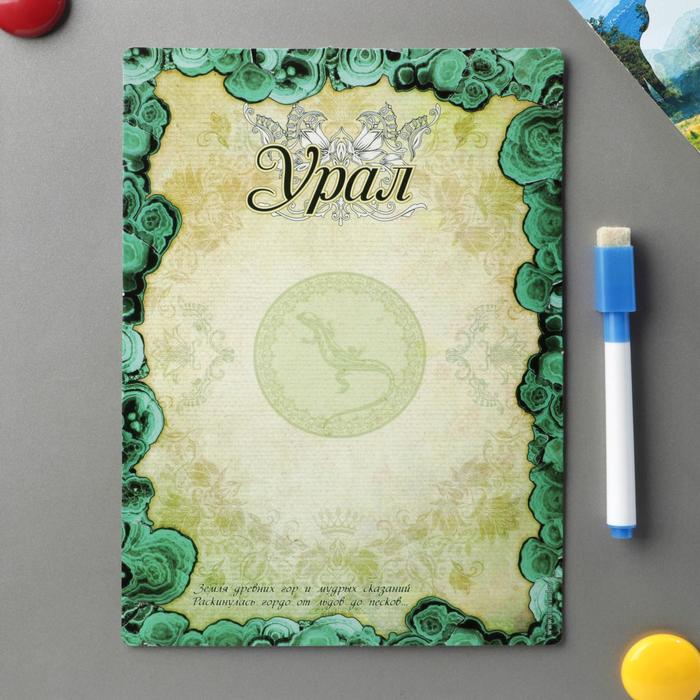 Магнитная доска с маркером «Урал»
Магнитная доска с маркером «Урал»