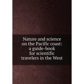 Книга Nature and science on the Pacific coast: a guide-book for scientific travelers in the West
Книга Nature and science on the Pacific coast: a guide-book for scientific travelers in the West