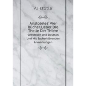 Книга Aristoteles' Vier Bücher Ueber Die Theile Der Thiere Griechisch Und Deutsch Und Mit Sacherklärenden Anmerkungen
Книга Aristoteles' Vier Bücher Ueber Die Theile Der Thiere Griechisch Und Deutsch Und Mit Sacherklärenden Anmerkungen