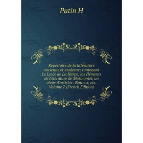 Книга Répertoire de la littérature ancienne et moderne: contenant Le Lycée de La Harpe, les éléments de littérature de Marmontel, un choix d'articles
Книга Répertoire de la littérature ancienne et moderne: contenant Le Lycée de La Harpe, les éléments de littérature de Marmontel, un choix d'articles