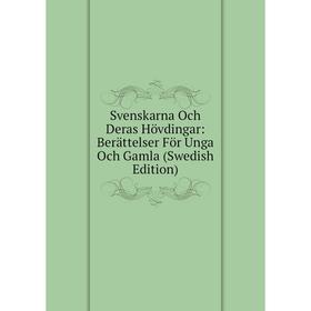 Книга Svenskarna Och Deras Hövdingar: Berättelser För Unga Och Gamla (Swedish Edition)
Книга Svenskarna Och Deras Hövdingar: Berättelser För Unga Och Gamla (Swedish Edition)