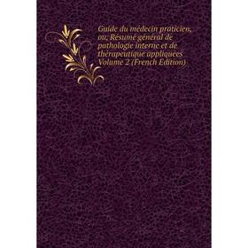 Книга Guide du médecin praticien, ou, Résumé général de pathologie interne et de thérapeutique appliquées Volume 2 (French Edition)
Книга Guide du médecin praticien, ou, Résumé général de pathologie interne et de thérapeutique appliquées Volume 2 (French Edition)