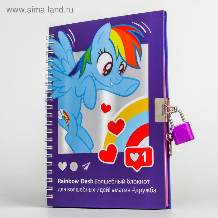 Записная книжка А5 на замочке "Достань до радуги", My Little Pony, 50 листов 
Записная книжка А5 на замочке "Достань до радуги", My Little Pony, 50 листов