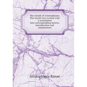 Книга The clouds of Aristophanes. The Greek text revised with a translation into corresponding metres, introduction and commentary
Книга The clouds of Aristophanes. The Greek text revised with a translation into corresponding metres, introduction and commentary