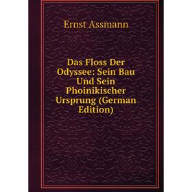Книга Das Floss Der Odyssee: Sein Bau Und Sein Phoinikischer Ursprung (German Edition)
Книга Das Floss Der Odyssee: Sein Bau Und Sein Phoinikischer Ursprung (German Edition)