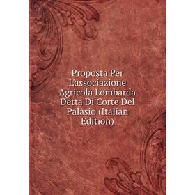 Книга Proposta Per L'associazione Agricola Lombarda Detta Di Corte Del Palasio (Italian Edition)
Книга Proposta Per L'associazione Agricola Lombarda Detta Di Corte Del Palasio (Italian Edition)