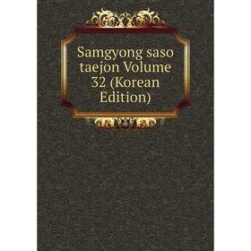 Книга Samgyong saso taejon Volume 32 (Korean Edition) 
Книга Samgyong saso taejon Volume 32 (Korean Edition)