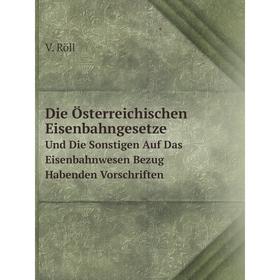 Книга Die Österreichischen Eisenbahngesetze Und Die Sonstigen Auf Das Eisenbahnwesen Bezug Habenden Vorschriften
Книга Die Österreichischen Eisenbahngesetze Und Die Sonstigen Auf Das Eisenbahnwesen Bezug Habenden Vorschriften