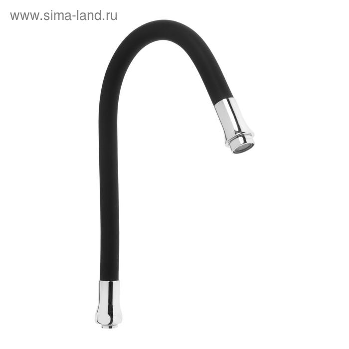 Излив для смесителя RMS S134BL, гибкий, силиконовый, черный
Излив для смесителя RMS S134BL, гибкий, силиконовый, черный