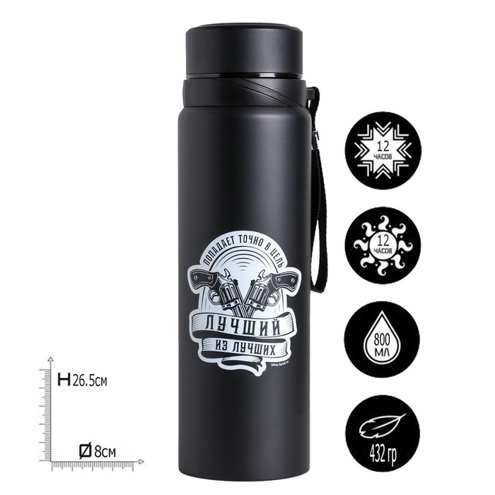 Термос «Лучший из лучших», 800 мл, сохраняет тепло 12 ч
Термос «Лучший из лучших», 800 мл, сохраняет тепло 12 ч