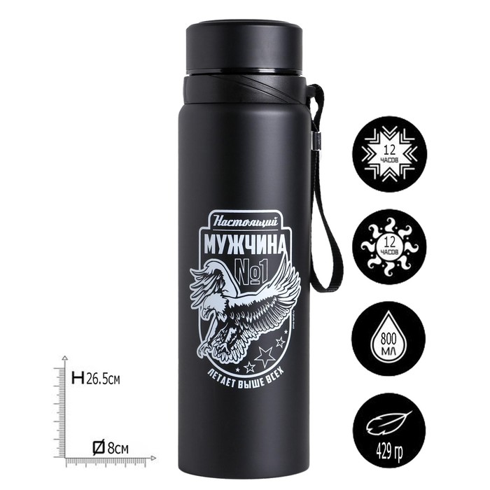 Термос "Мужчина №1", 800 мл, сохраняет тепло 12 ч
Термос "Мужчина №1", 800 мл, сохраняет тепло 12 ч