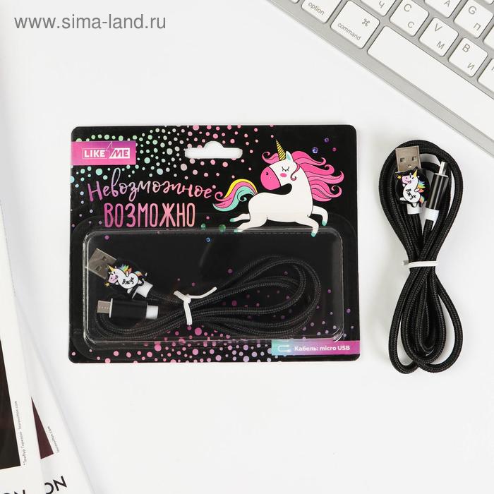 Провод Micro USB «Единорог», 1 м, 14,7 х 12 см
Провод Micro USB «Единорог», 1 м, 14,7 х 12 см
