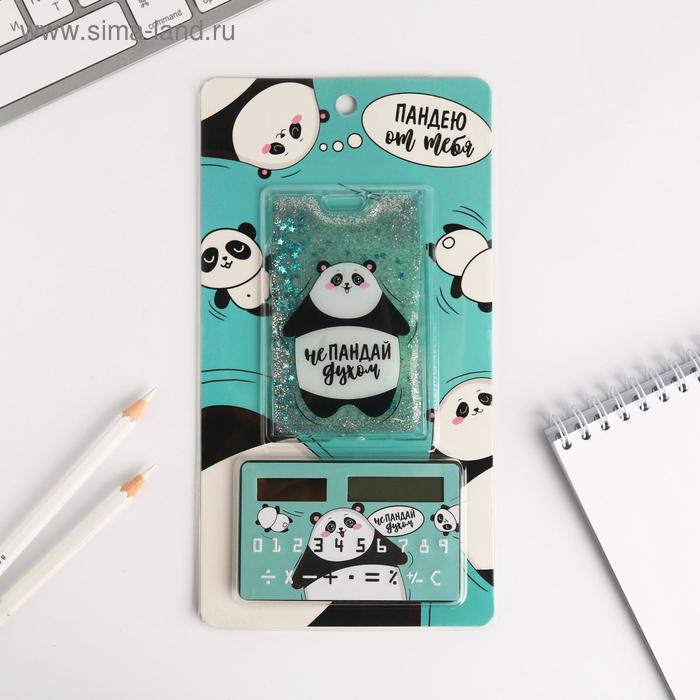 Набор «Панда», 2 предмета: калькулятор, чехол для бейджа 
Набор «Панда», 2 предмета: калькулятор, чехол для бейджа