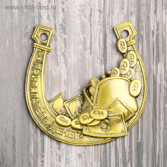 Подкова «Денежная», 6 х 5,9 см
Подкова «Денежная», 6 х 5,9 см