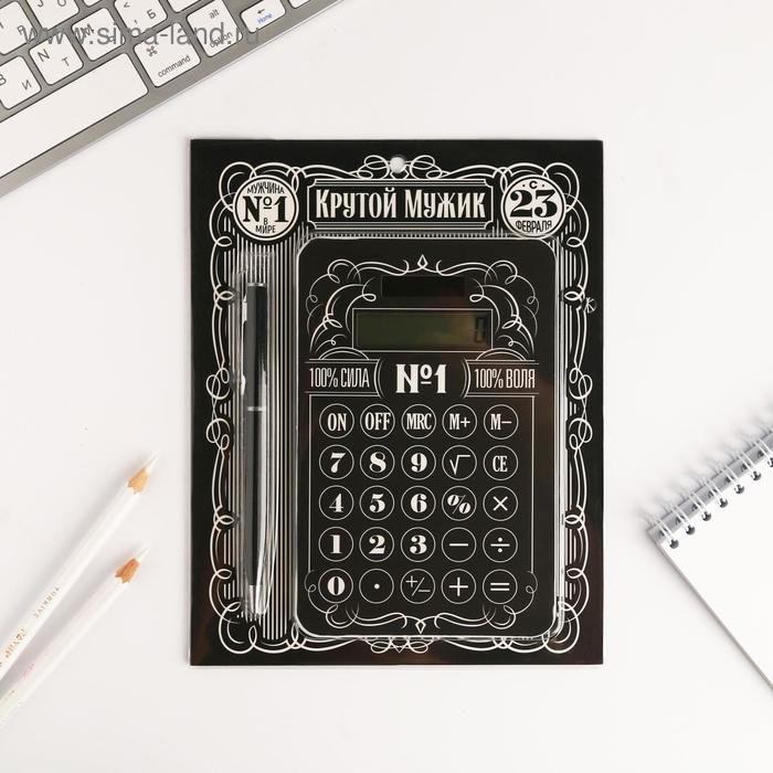 Набор «Крутому мужику»: калькулятор, ручка, 16.5 х 21 см
Набор «Крутому мужику»: калькулятор, ручка, 16.5 х 21 см