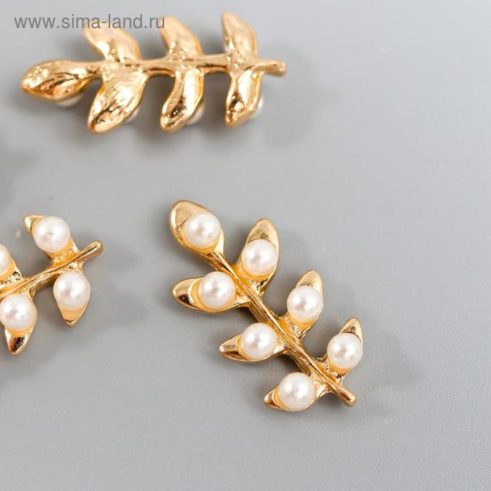 Декор для творчества металл "Веточка с жемчужинами" набор 5 шт золото 1х2,1 см
Декор для творчества металл "Веточка с жемчужинами" набор 5 шт золото 1х2,1 см