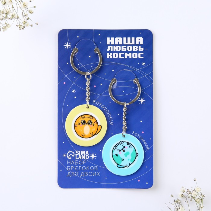 Парные брелоки неразлучники «Наша любовь - космос», 8 х 13.3 см 
Парные брелоки неразлучники «Наша любовь - космос», 8 х 13.3 см