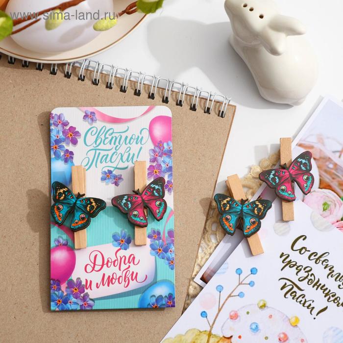 Магнит-прищепка «Добра и любви», 2 шт, 7 х 12.7 см
Магнит-прищепка «Добра и любви», 2 шт, 7 х 12.7 см