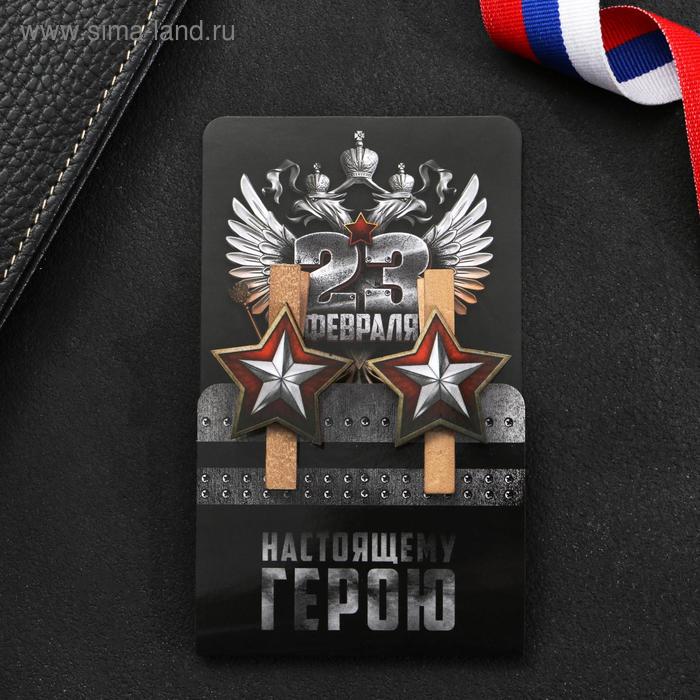 Магнит-прищепка «Настоящему герою», 2 шт
Магнит-прищепка «Настоящему герою», 2 шт