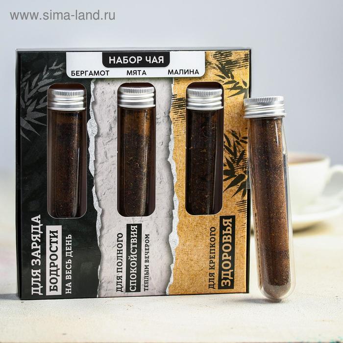 УЦЕНКА Набор чая в колбах «Для заряда», бергамот, мята, малина, 126 г. (42 г. * 3 шт.)
УЦЕНКА Набор чая в колбах «Для заряда», бергамот, мята, малина, 126 г. (42 г. * 3 шт.)