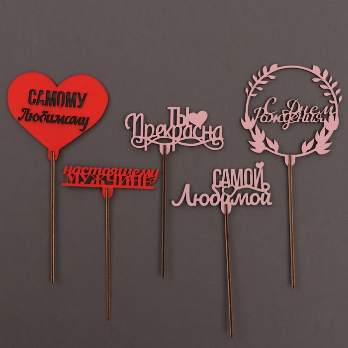 Топпер ассорти «Для неё и для него»,поздравительный, цветные, МИКС 
Топпер ассорти «Для неё и для него»,поздравительный, цветные, МИКС