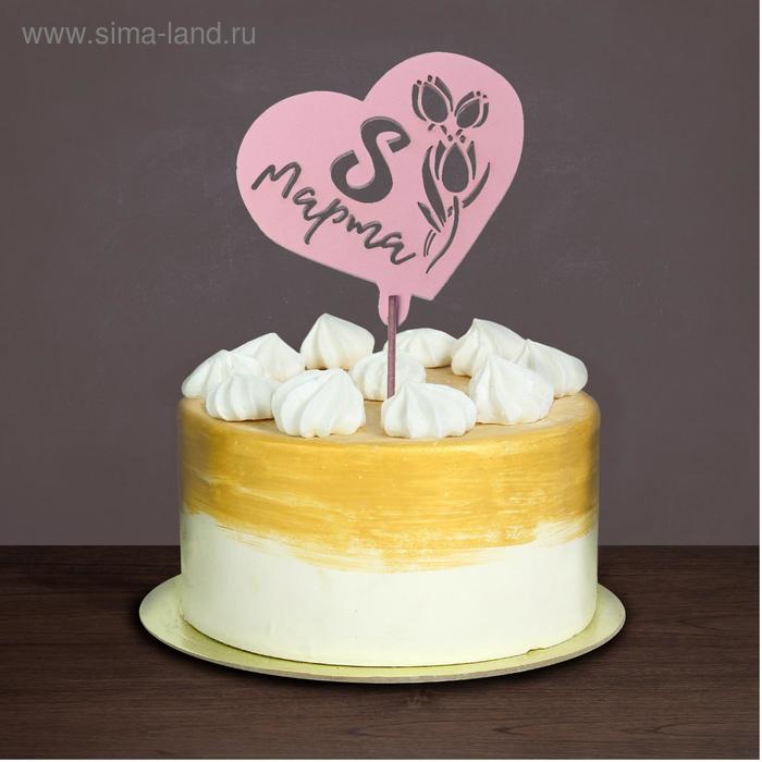 Топпер «С 8 марта» сердце, розовый 
Топпер «С 8 марта» сердце, розовый