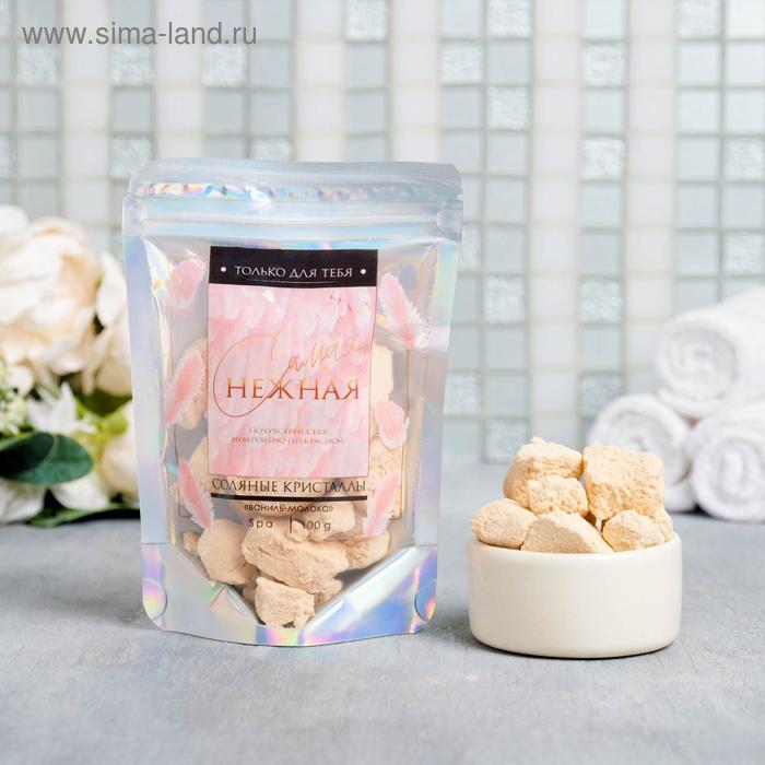 Соляные кристаллы в пакете «Самая нежная», 100 г, аромат ваниль-молоко
Соляные кристаллы в пакете «Самая нежная», 100 г, аромат ваниль-молоко