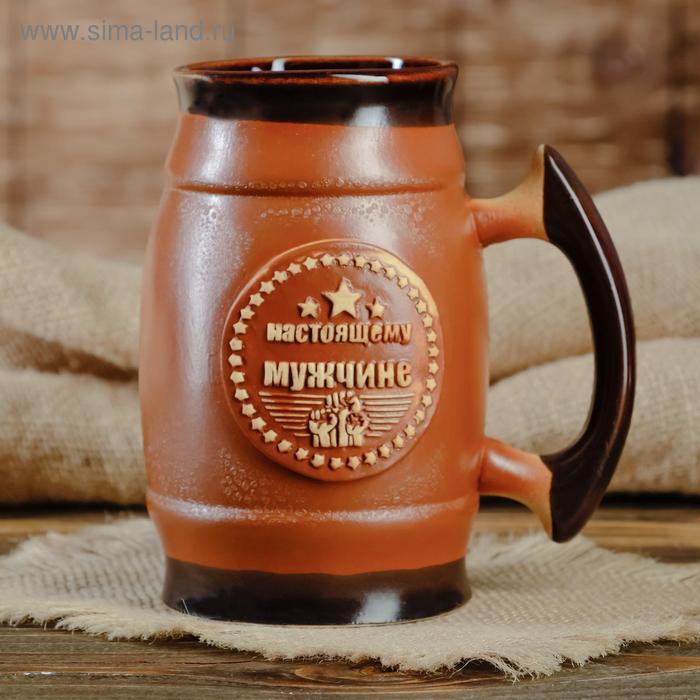 Пивной бокал "Настоящему мужчине", коричневый, 0.6 л
Пивной бокал "Настоящему мужчине", коричневый, 0.6 л