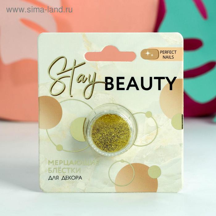 Блёстки для маникюра Stay beauty
Блёстки для маникюра Stay beauty