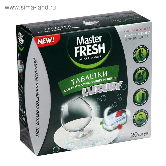 Таблетки для посудомоечных машин Master Fresh, 20 шт
Таблетки для посудомоечных машин Master Fresh, 20 шт