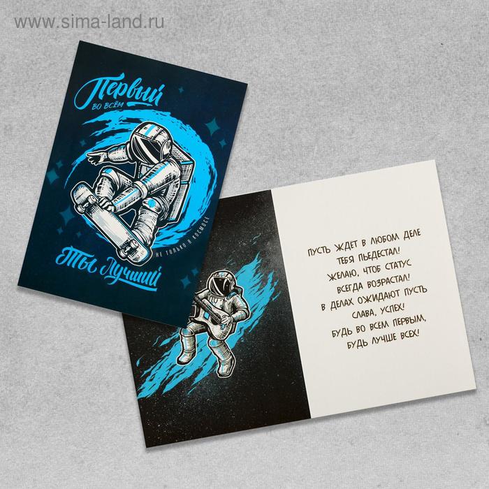 Открытка «Первый во всем», 12 х 18см
Открытка «Первый во всем», 12 х 18см