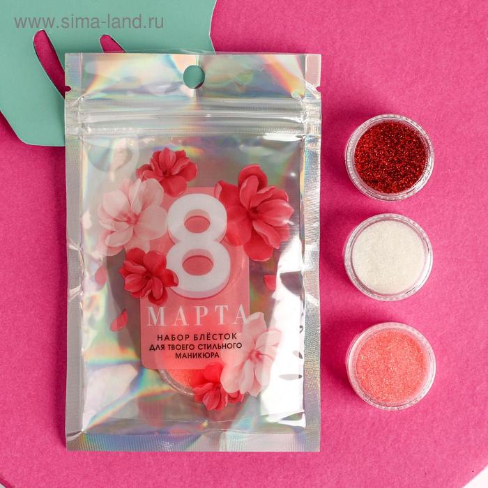 Набор мелких блёсток для декора ногтей «С 8 марта!», 3 цвета
Набор мелких блёсток для декора ногтей «С 8 марта!», 3 цвета