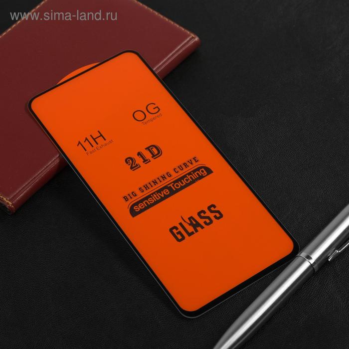 Защитное стекло Innovation 2D, для Xiaomi Mi 10T Lite, полный клей, чёрная рамка
Защитное стекло Innovation 2D, для Xiaomi Mi 10T Lite, полный клей, чёрная рамка