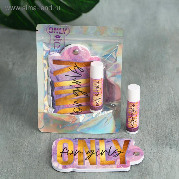 Набор "Only", бальзам для губ, блокнотик
Набор "Only", бальзам для губ, блокнотик