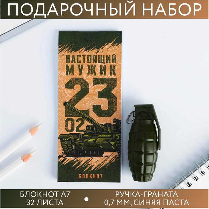 Набор «Настоящий мужик»: блокнот 32 листа A7 и ручка 
Набор «Настоящий мужик»: блокнот 32 листа A7 и ручка