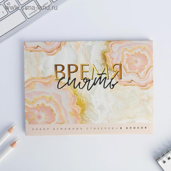 Набор блоков для записей с липким краем "Время сиять" , 8 блоков 
Набор блоков для записей с липким краем "Время сиять" , 8 блоков