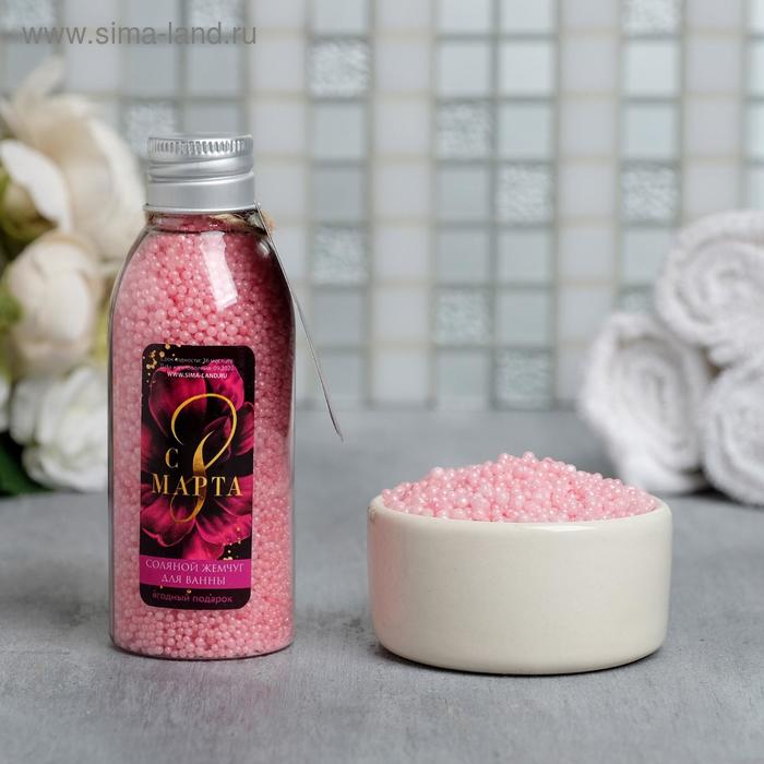 Соляной жемчуг для ванны «С 8 марта!», 75 г, аромат сладкие ягоды
Соляной жемчуг для ванны «С 8 марта!», 75 г, аромат сладкие ягоды