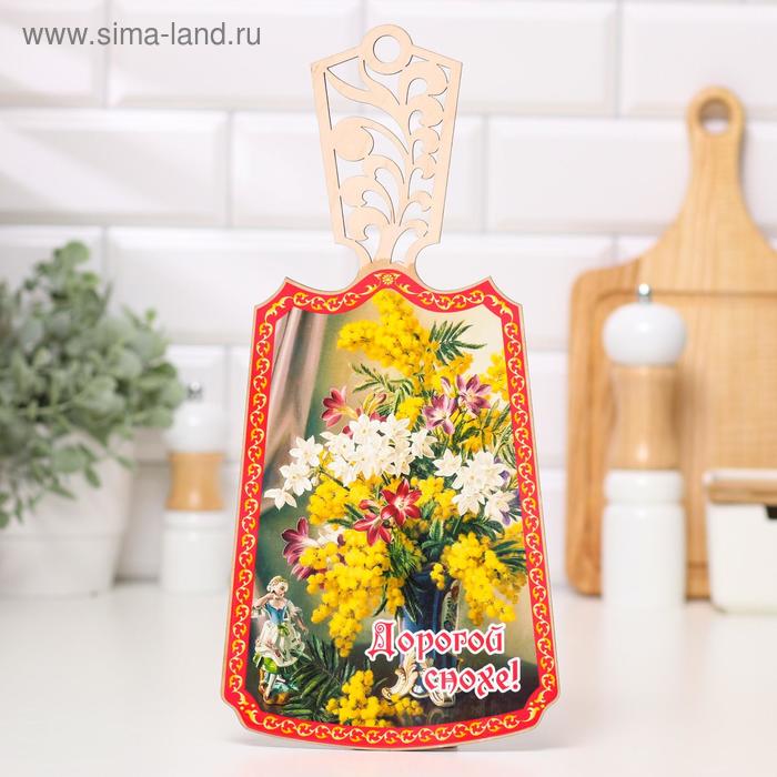 Доска разделочная "Дорогой снохе!", дерево, лакированная, 17,5х37 см
Доска разделочная "Дорогой снохе!", дерево, лакированная, 17,5х37 см