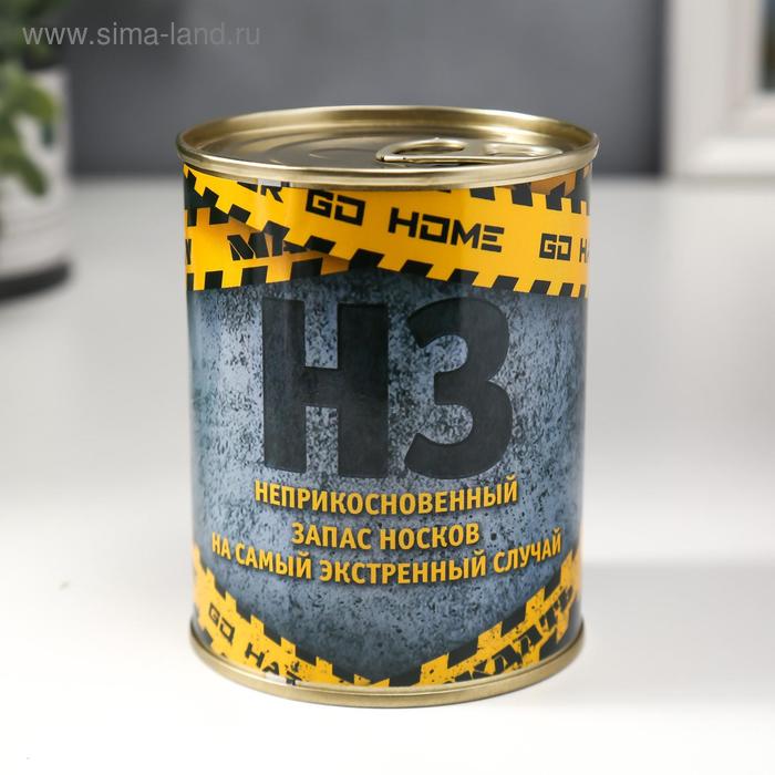 Носки в банке "НЗ на самый экстренный случай" (внутри носки мужские, цвет чёрный)
Носки в банке "НЗ на самый экстренный случай" (внутри носки мужские, цвет чёрный)