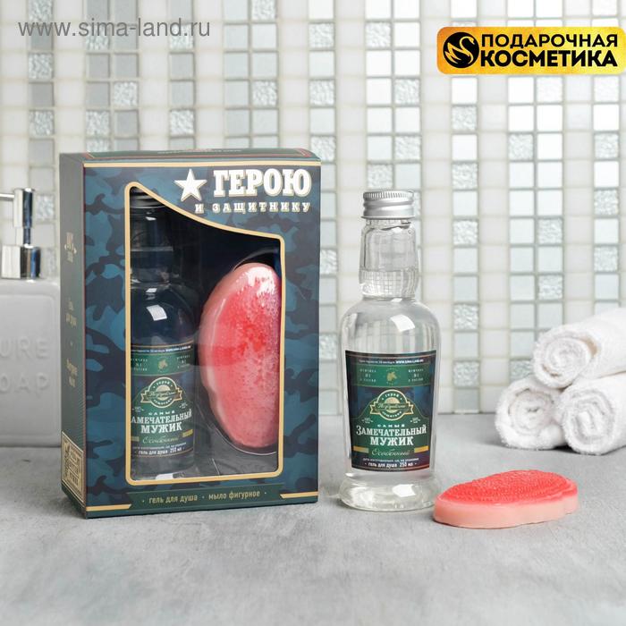 Набор "Герою и защитнику" гель для душа водка 250 мл аромат мужского парфюма, фигурное мыло 
Набор "Герою и защитнику" гель для душа водка 250 мл аромат мужского парфюма, фигурное мыло