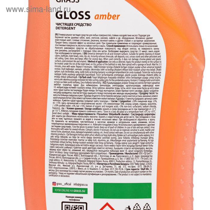 Чистящее средство Grass Gloss, Amber, "Анти-налет", гель, для ванной комнаты, туалета 750 мл
Чистящее средство Grass Gloss, Amber, "Анти-налет", гель, для ванной комнаты, туалета 750 мл